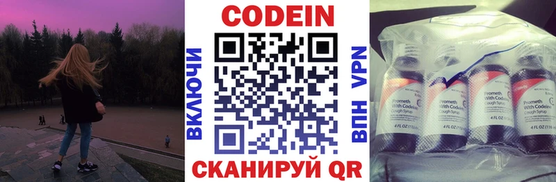 Codein напиток Lean (лин)  Ладушкин 